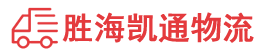 潮州到红安县物流公司